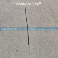 1008380626  机油尺