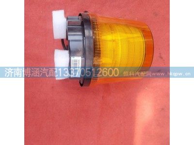 WG9719790021,警示灯,济南博涵汽配有限公司