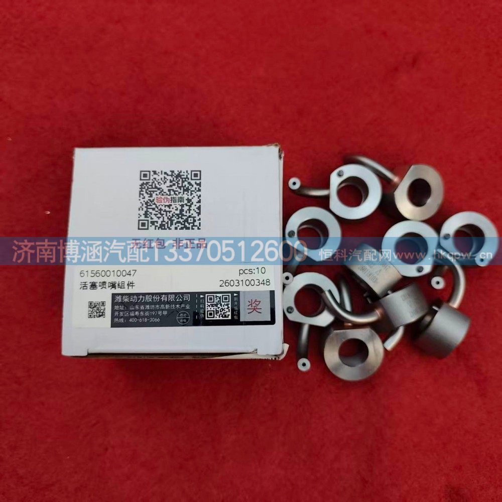 61560010047机油喷嘴