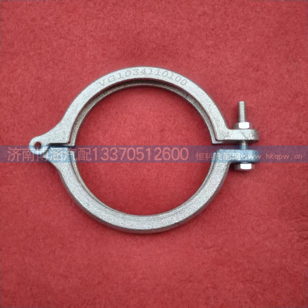 VG1034110100卡箍