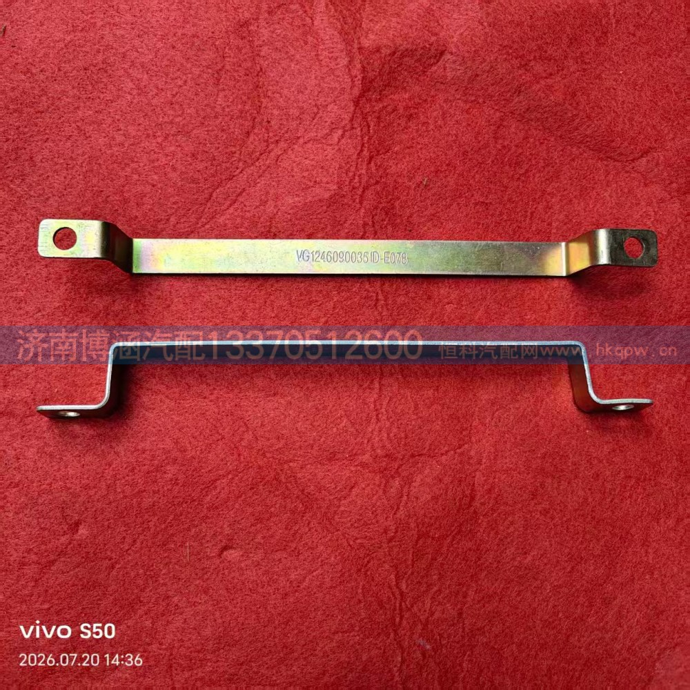 VG1246090035,线束支架,济南博涵汽配有限公司