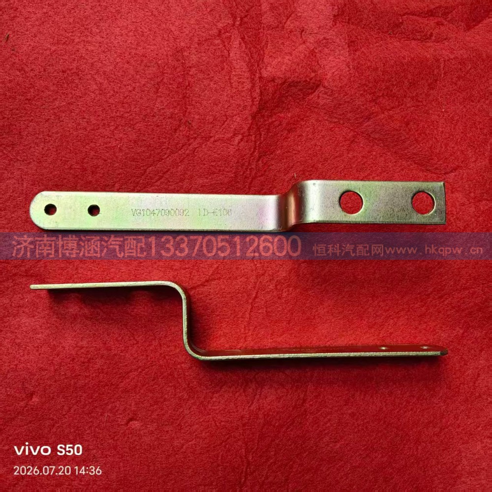 VG1447090092,支撑架,济南博涵汽配有限公司