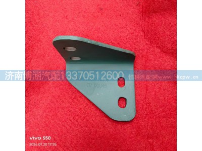 VG1238110156,支架,济南博涵汽配有限公司
