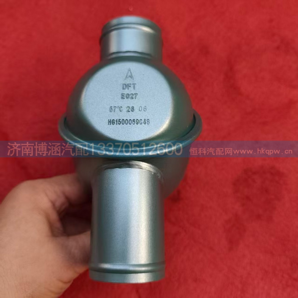 HG1500069048,57℃节温器总成,济南博涵汽配有限公司