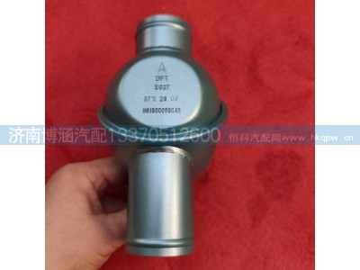 HG1500069048,57℃节温器总成,济南博涵汽配有限公司