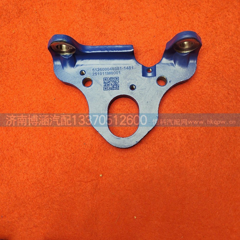 612600040381,前吊板,济南博涵汽配有限公司