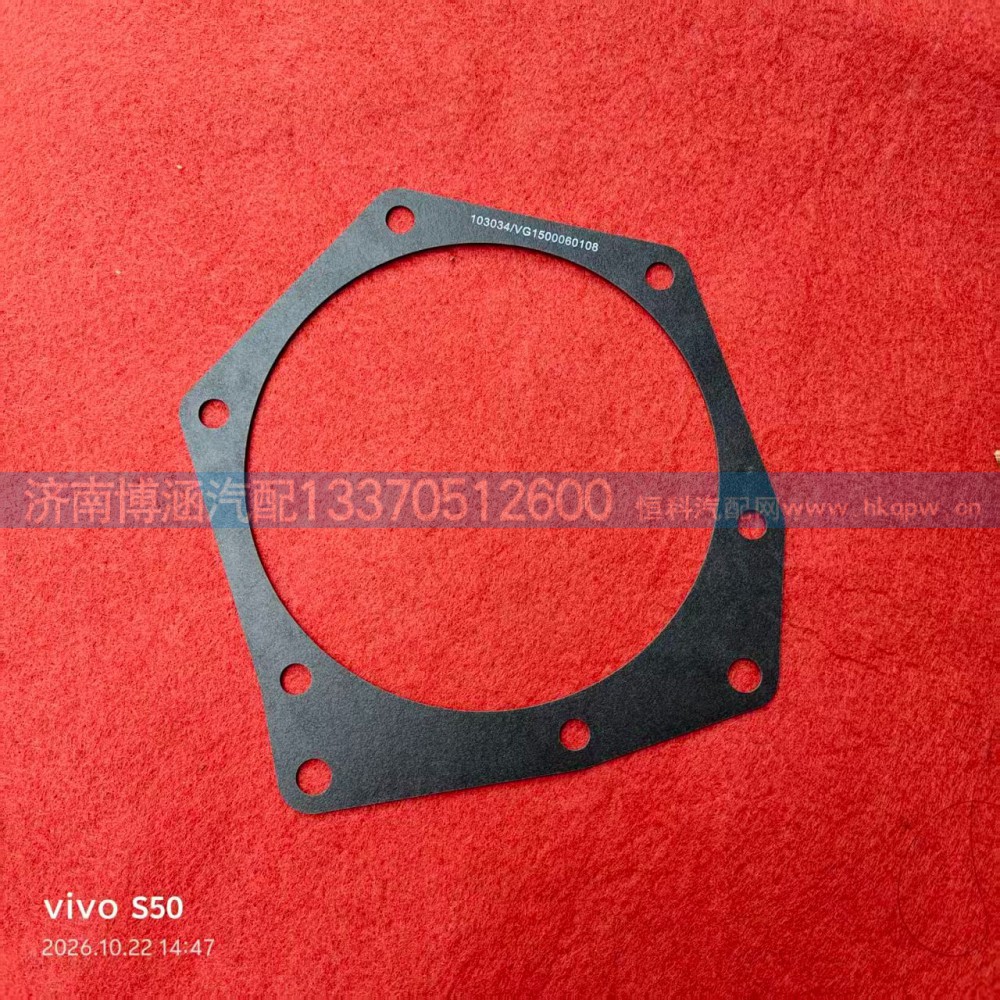 VG1500060108,水泵密封垫,济南博涵汽配有限公司