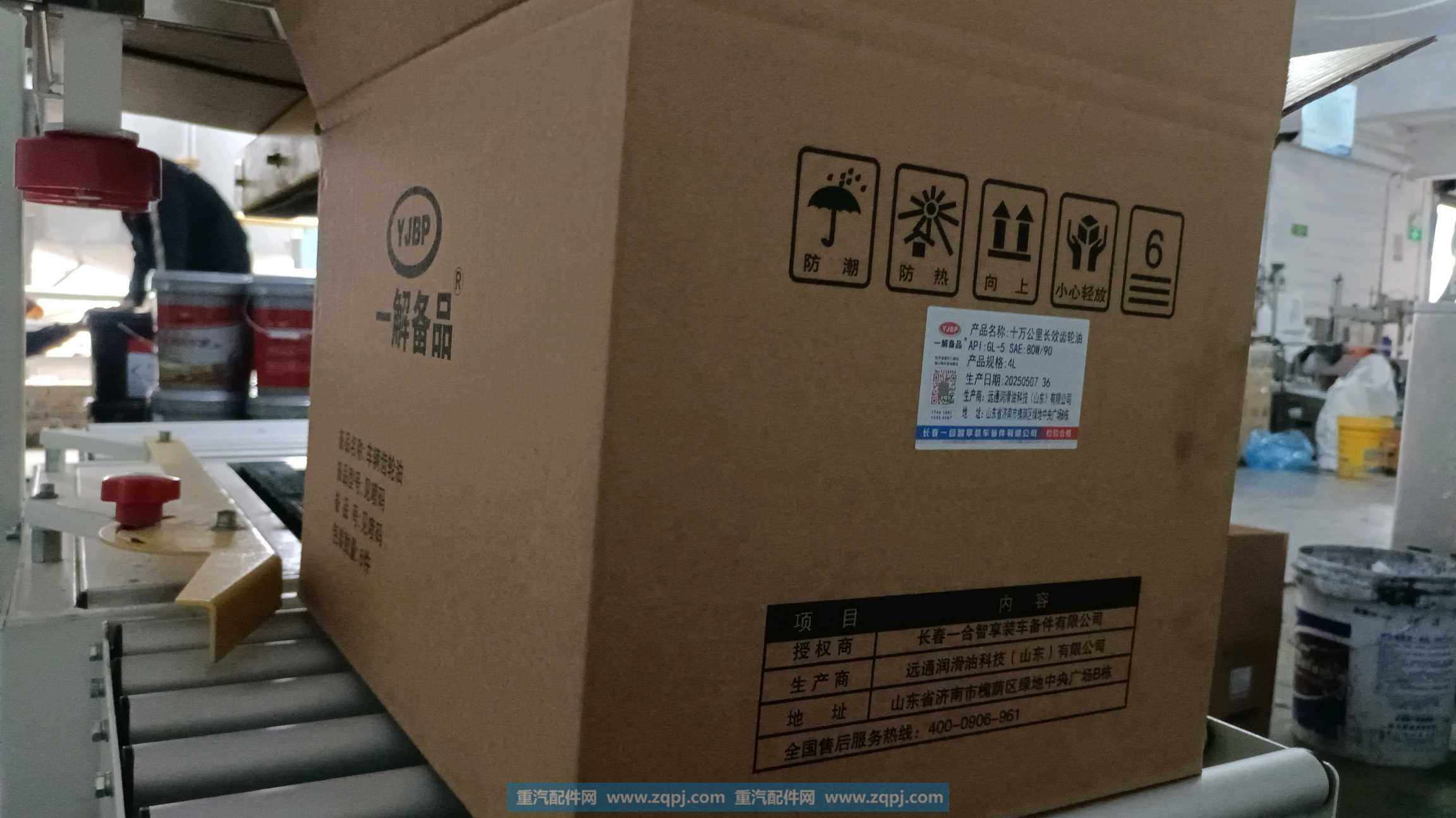 2,齿轮油,