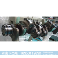 201-02101-0671	曼11曲轴-卡杰隆