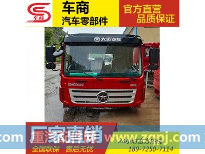 ,駕駛室總成,十堰車商汽車零部件有限公司