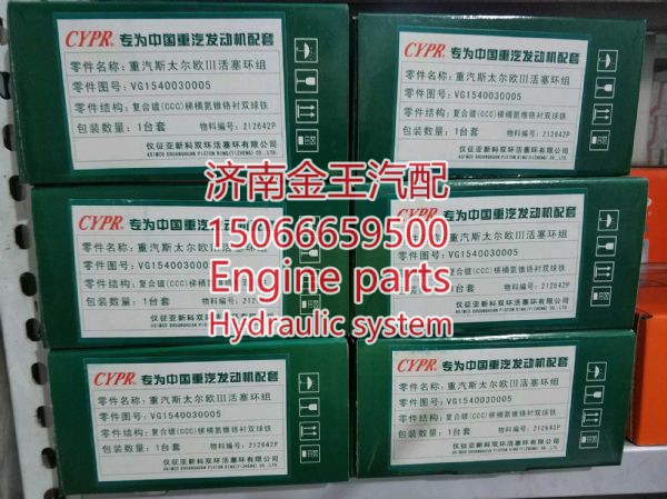 VG1540030005/ STRPR-10D,,济南金王重汽配件经营部