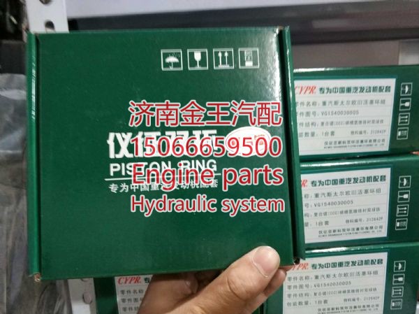 VG1540030005/ STRPR-10D,,济南金王重汽配件经营部