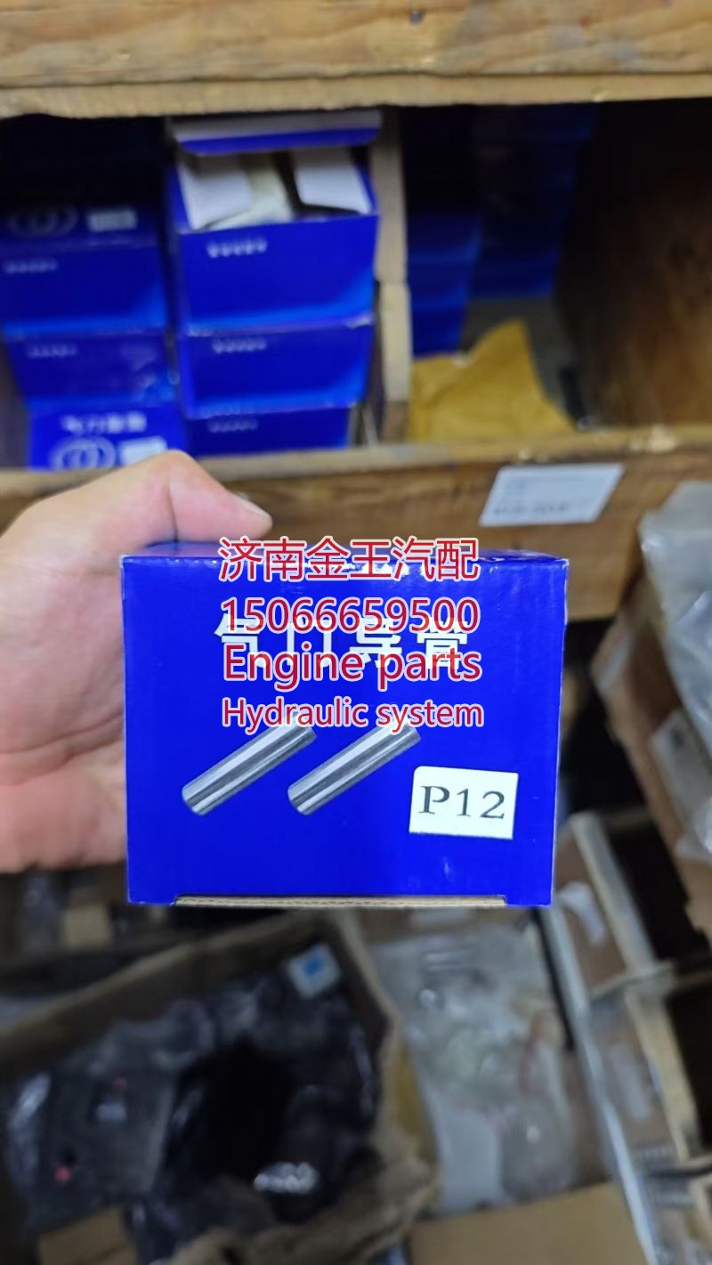 612630040022 1246040014,,济南金王重汽配件经营部