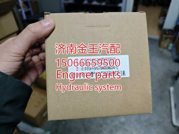 VG1540030011,,济南金王重汽配件经营部