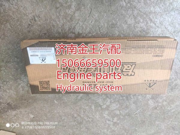 082v01113-0129/ 0130,,济南金王重汽配件经营部