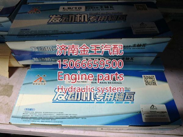 611600010019/20,,济南金王重汽配件经营部