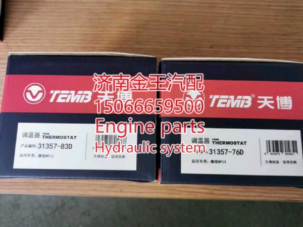 1000042280 1001546026 806101,,济南金王重汽配件经营部