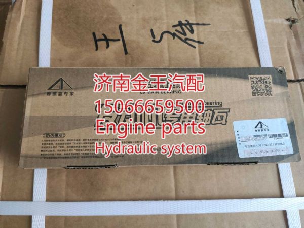 13034908/13034916 13034886/887 1002004109,,济南金王重汽配件经营部