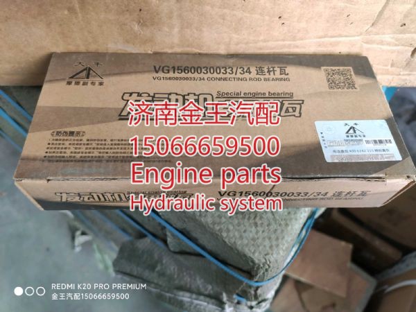 大丰轴瓦 连杆瓦 615重汽 33/34