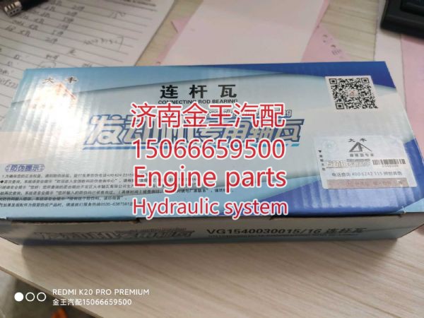 VG1540030015/16,,济南金王重汽配件经营部