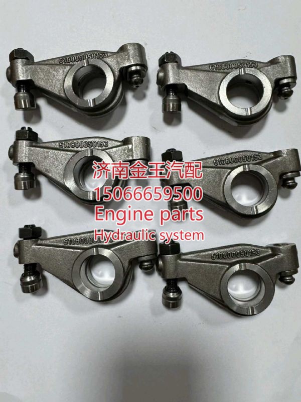 610800050153,,济南金王重汽配件经营部