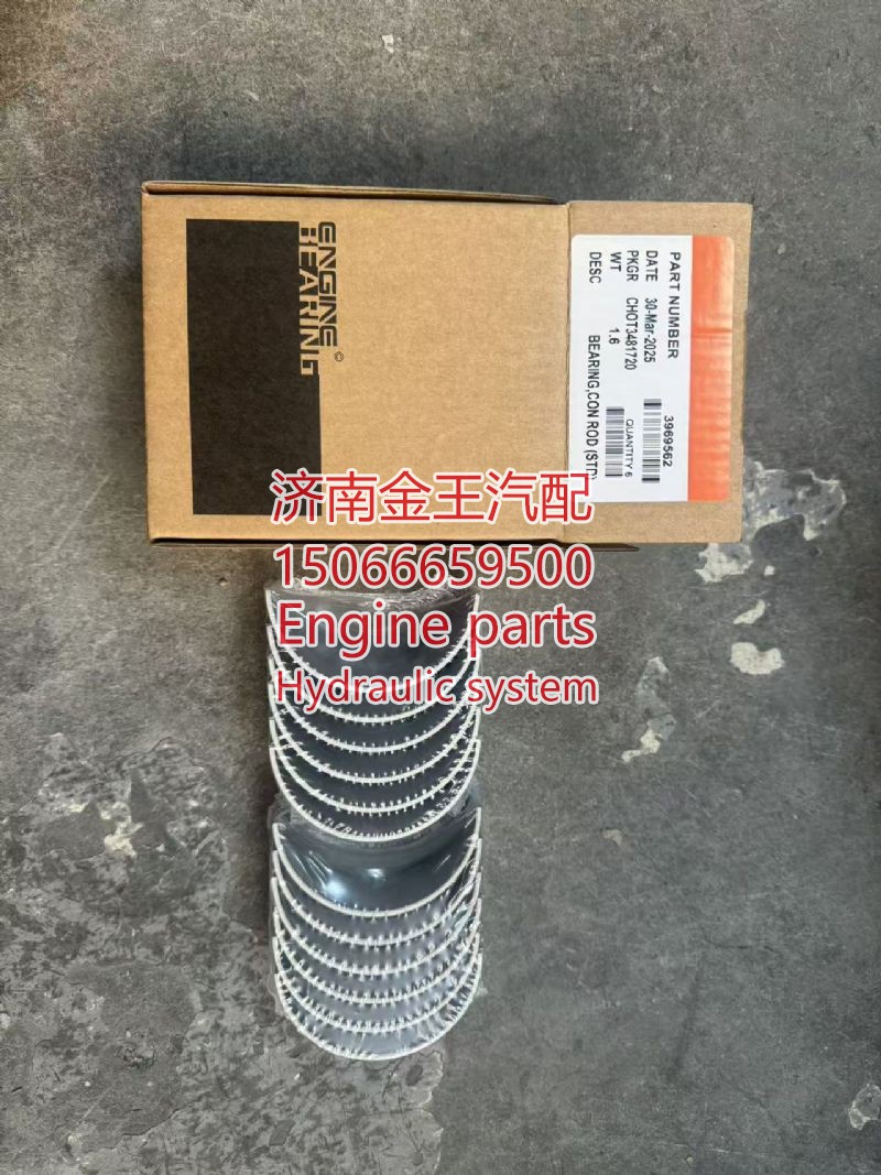 6bt连杆瓦 康明斯 3969562