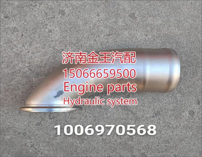 增压器连接弯管 1006970568