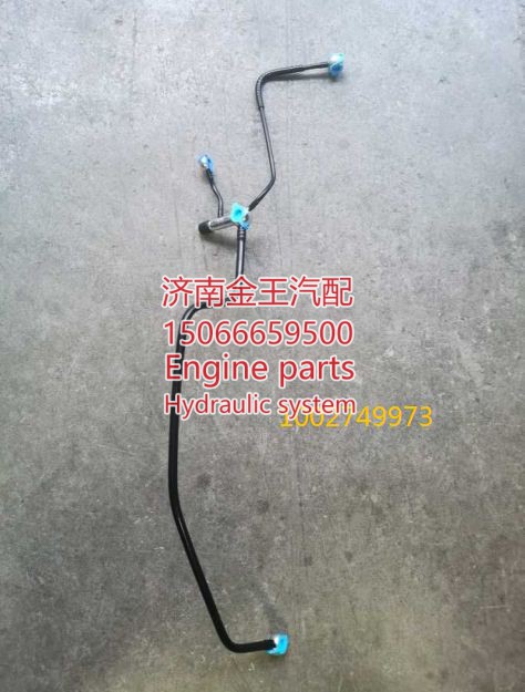 燃油回油管 1002749973