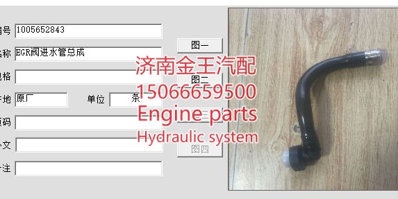 EGR阀进水管总成 1005652843