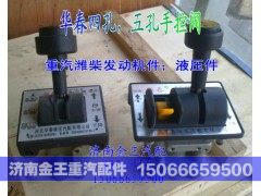 KQF34-B,4孔舉升開關(guān)/大廂舉升開關(guān)/大廂手控閥/大廂舉升閥,濟南金王重汽配件經(jīng)營部