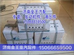 VG1560030013,活塞销,济南金王重汽配件经营部
