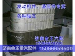 连杆瓦VG1560037033/VG1560037034图2