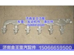 612600040241,发动机出水管，缸盖分水管，缸盖出水管,济南金王重汽配件经营部