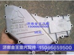 VG1540010014A,机油冷却器盖 欧三,济南金王重汽配件经营部