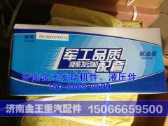 AZ1500070021A,機(jī)油泵,濟(jì)南金王重汽配件經(jīng)營(yíng)部