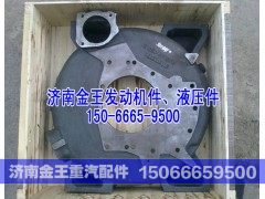 612600011088,飛輪殼,濟(jì)南金王重汽配件經(jīng)營部