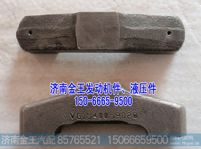 VG1540059028,排气门桥,济南金王重汽配件经营部