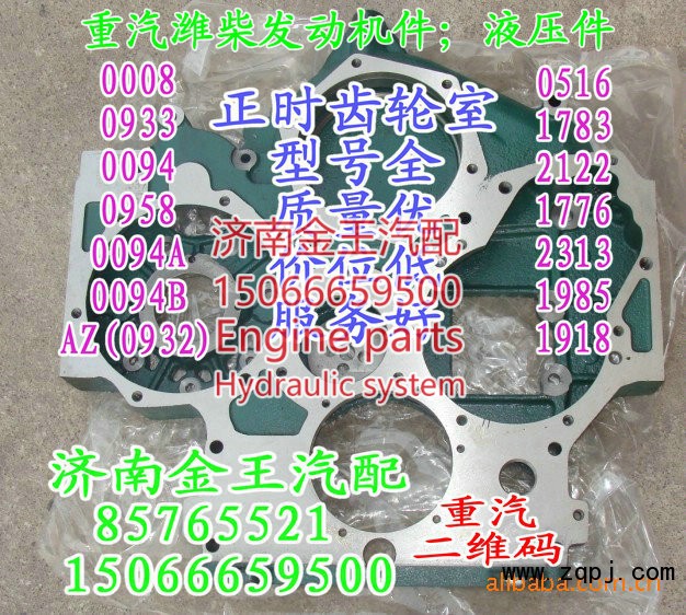 正时齿轮室/正时壳61560010094B，61260011783，612600010958，61500010932，61557010008，AZ1500010933，61560010094A，615