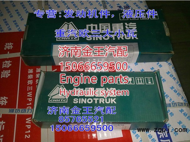 连杆瓦VG1560037033/VG1560037034