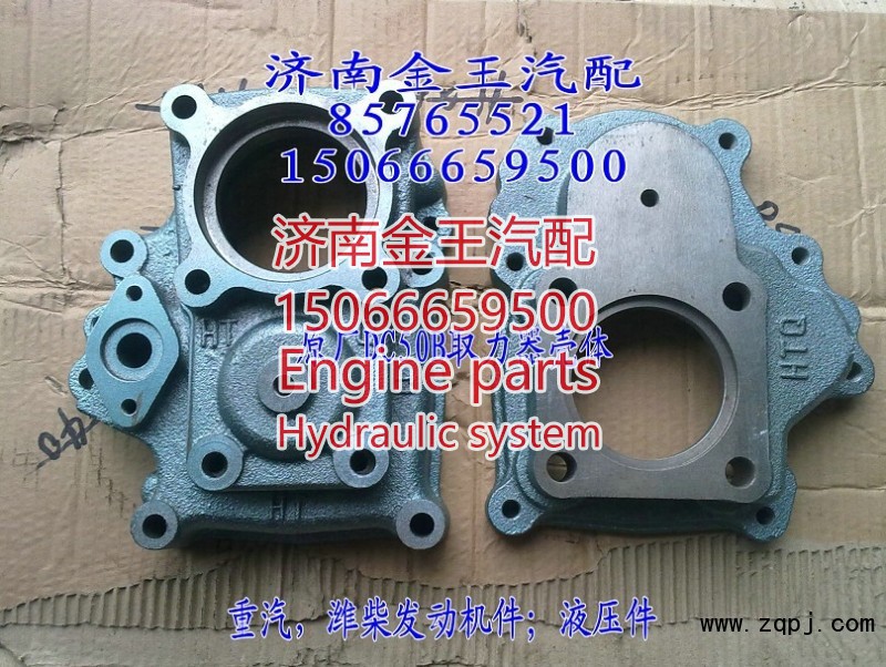 豪沃50取力器壳/DC50B取力器壳AZ9700290015