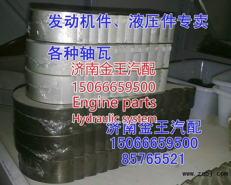 供应曲轴瓦，连杆瓦VG1500010046，VG1540010021，VG1540010022，612630010088，612630010089，61800010128，61800010132