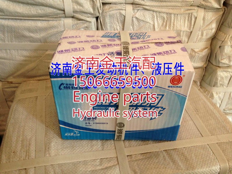 潍柴活塞销61560030013