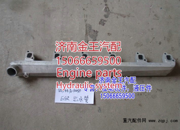 缸盖出水管，缸盖分水管，发动机出水管VG1557040030