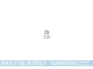 612600150325,油底壳,济南金王重汽配件经营部