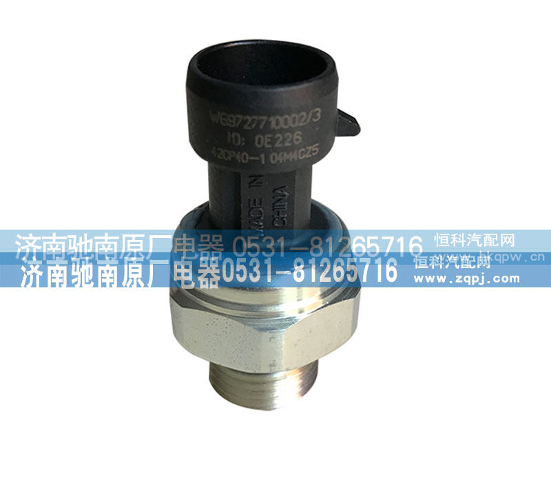 WG9727710002,VG109-后-WG9727710002气压传感器,济南驰南原厂电器