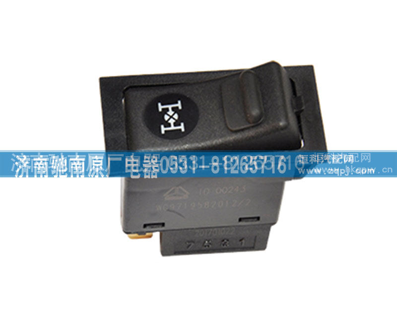 WG9719582012,轴差开关,济南驰南原厂电器