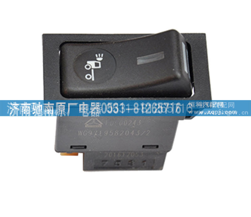 WG9719582043,前工作灯开关,济南驰南原厂电器