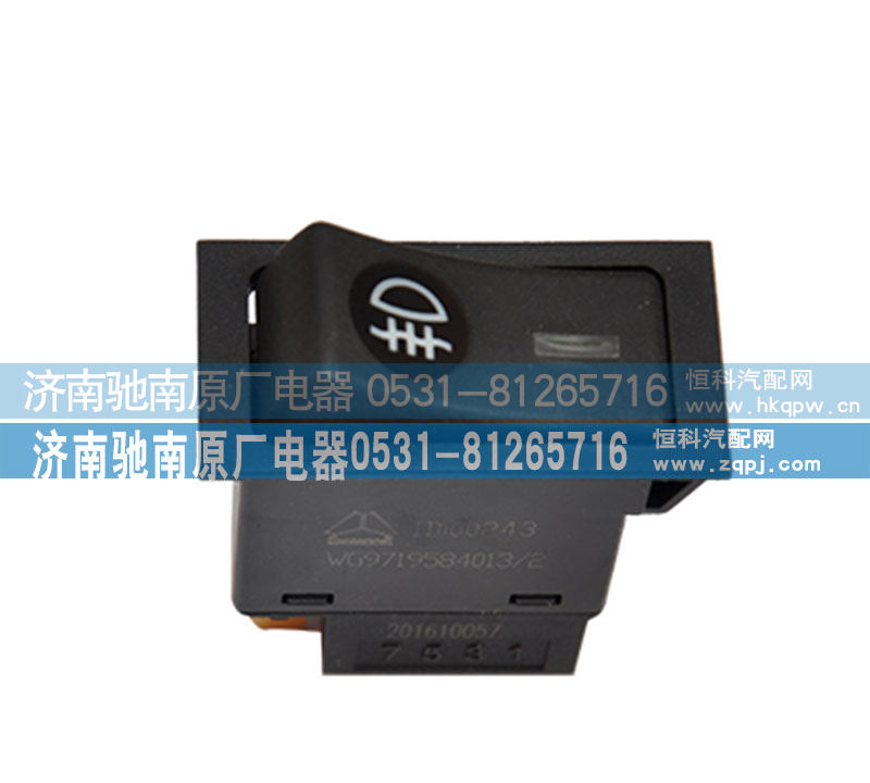 WG9719584013,后雾灯开关,济南驰南原厂电器