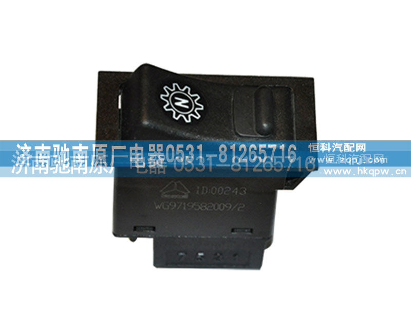 WG9719582009,取力器空挡开关,济南驰南原厂电器