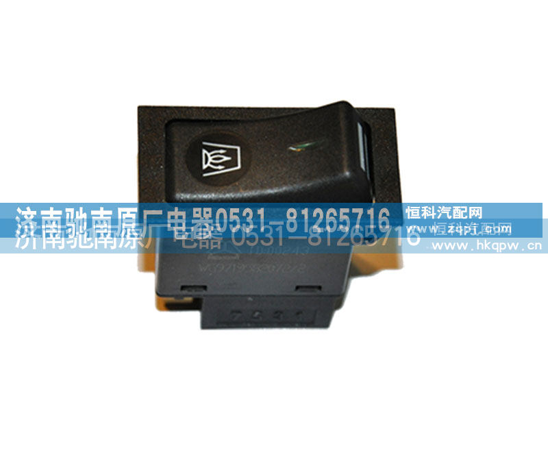 WG9719582072,加热器开关,济南驰南原厂电器